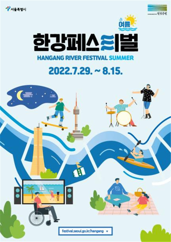 2022 한강페스티벌-여름 홍보 포스터. [서울시 제공]