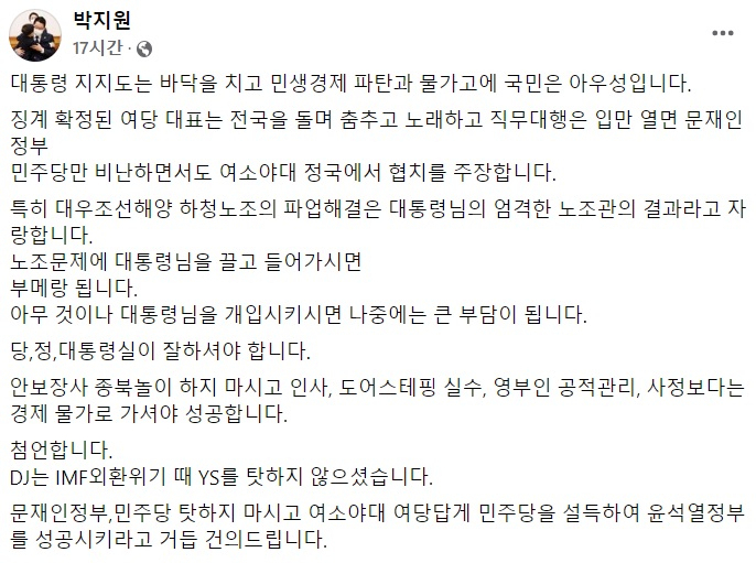 박지원 전 국가정보원장 페이스북 일부 캡처