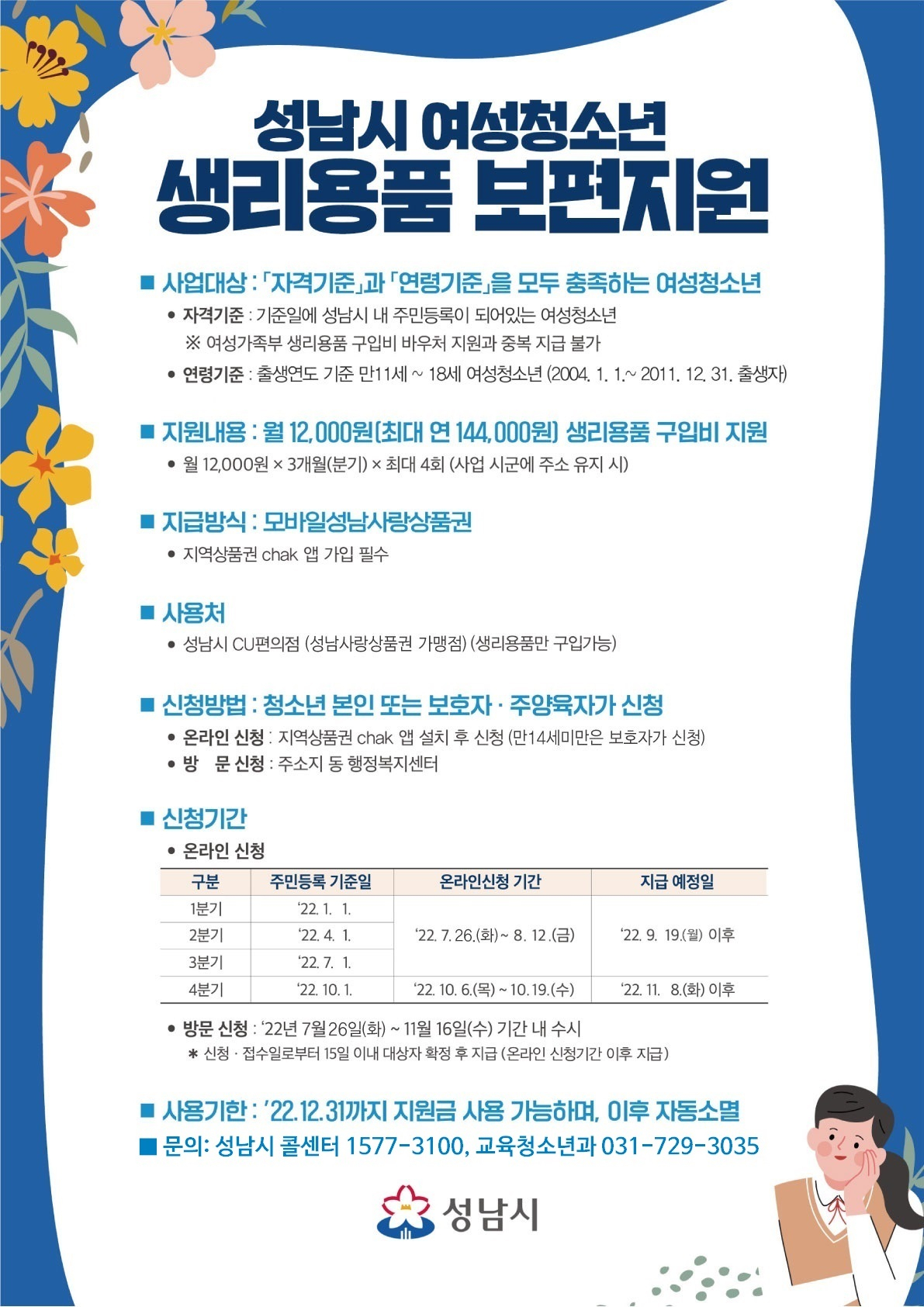 [성남시 제공]
