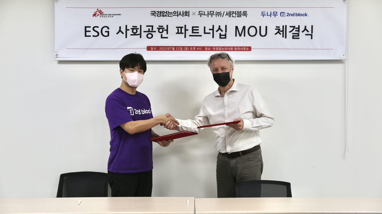 두나무 제공