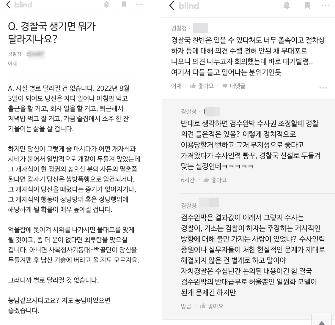 [직장인 익명 커뮤니티 ‘블라인드’ 캡처]