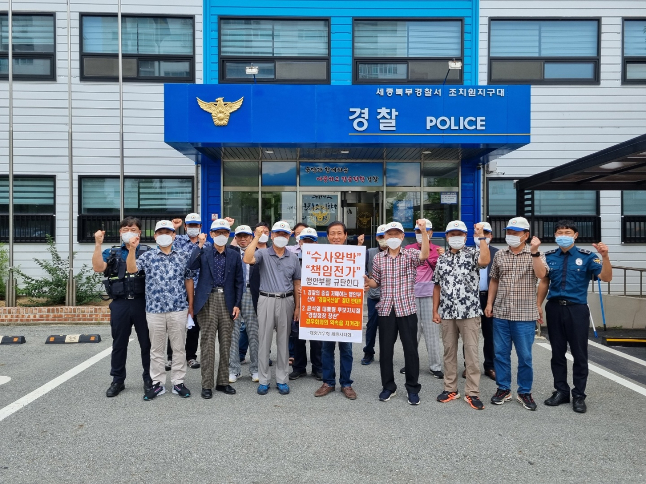 재향경우회 세종지회 관계자들이 25일 행정안전부 산하 경찰국 설치에 대해 반대하는 피켓 시위를 진행하고 있다. [재향경우회 세종지회 제공]