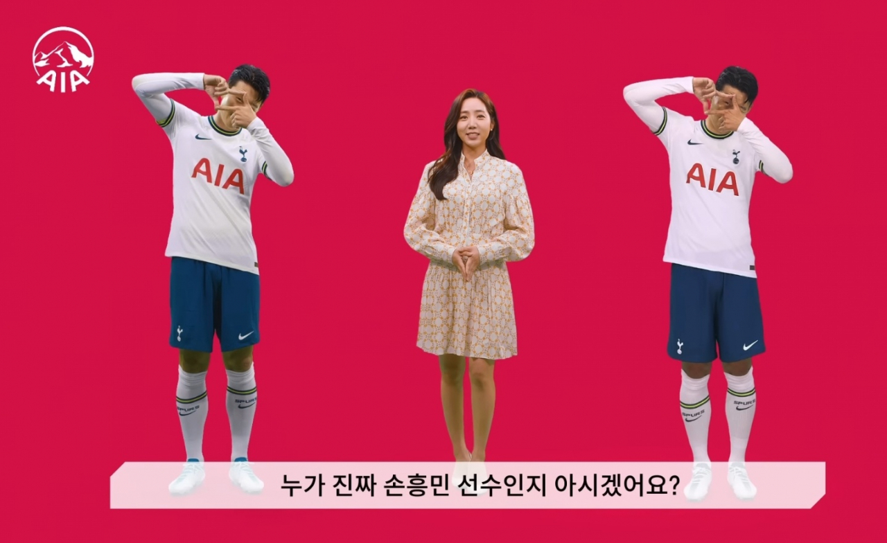 진짜 손흥민 선수를 맞추는 AIA생명 이벤트 [AIA생명 유튜브 채널]