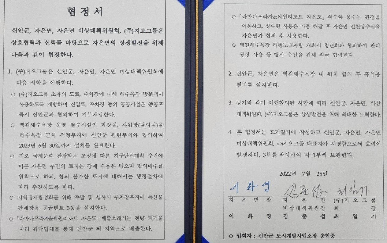 상생협약서