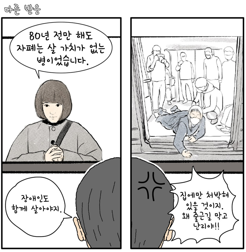 [피델체, 전국장애인차별철폐연대]