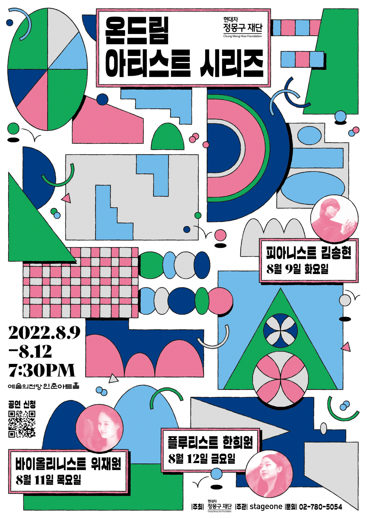 2022 온드림 아티스트 시리즈 포스터. [현대차 정몽구 재단 제공]