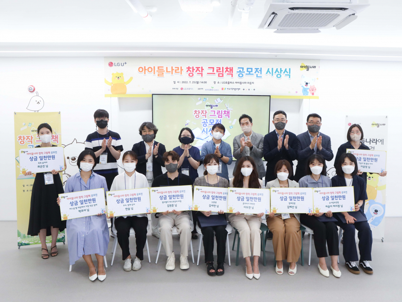 지난 25일 서울 강남구에 위치한 과학기술회관 신관 ‘아이들나라 라운지’에서 열린 ‘아이들나라 창작 그림책 공모전’ 시상식에서 박종욱 LG유플러스 아이들나라 CO(뒷줄 우측에서 두번째)를 비롯 한국그림책출판협회, 교보문고, 보림출판사 관계자들이 수상자들과 기념 촬영을 하고 있는 모습. [LGU+ 제공]