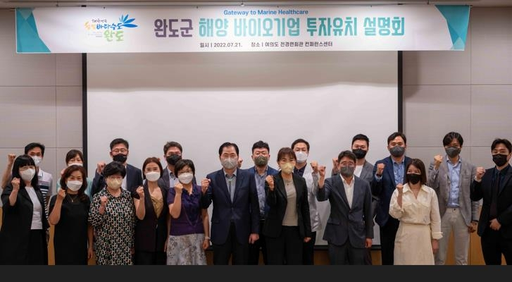 해양 바이오 산업 투자유치 설명회[완도군 제공]