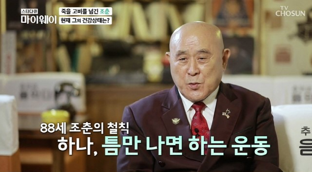 [TV조선 ‘스타다큐 마이웨이’]