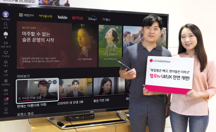 LG헬로비전 모델이 전면 개편된 헬로tv의 UI·UX를 홍보하고 있다. [LG헬로비전 제공]