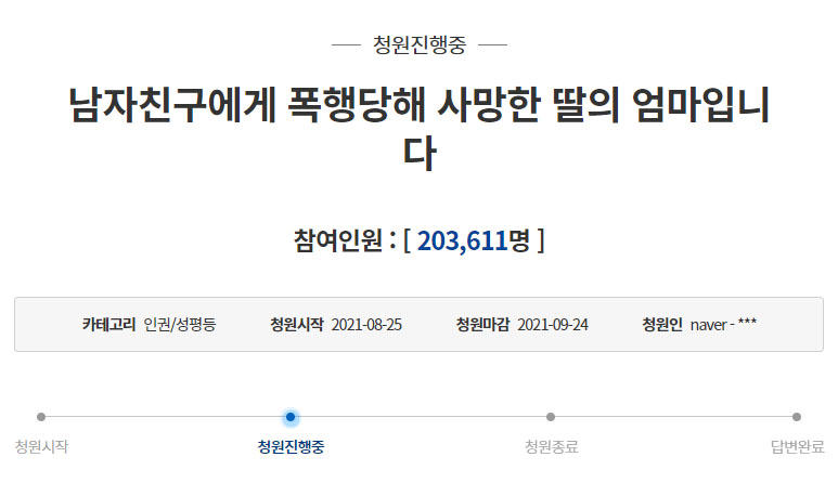 황예진씨의 어머니가 올린 국민청원. [청와대 국민청원 홈페이지]
