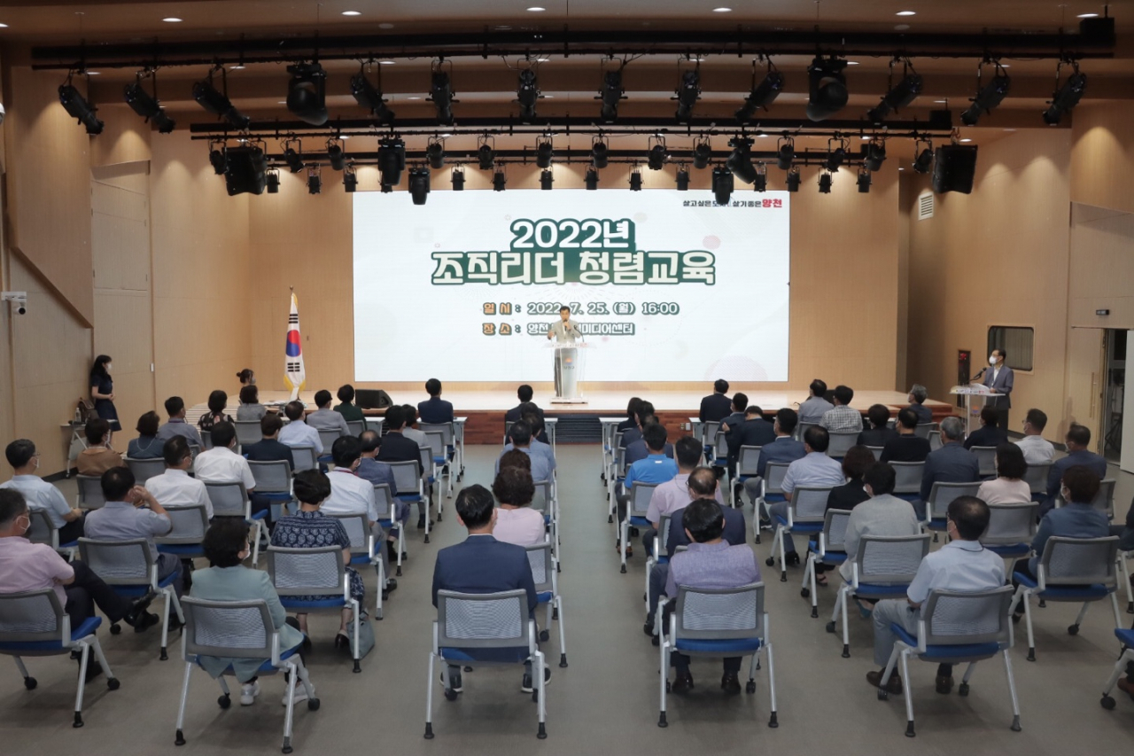 2022년 조직리더 청렴교육 모습. [양천구 제공]