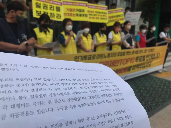 서비스산업노조연맹이 26일 순천시청 앞에서 대형마트 의무휴업일 폐지에 반대하고 있다. [노조 제공]