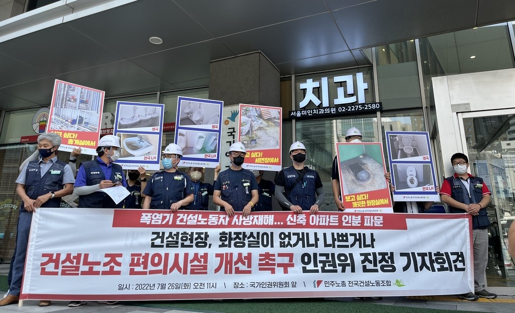 26일 오전 건설노조가 건설현장 편의시설 개선을 촉구하며 인권위에 진정하는 기자회견을 하고 있다. [연합]