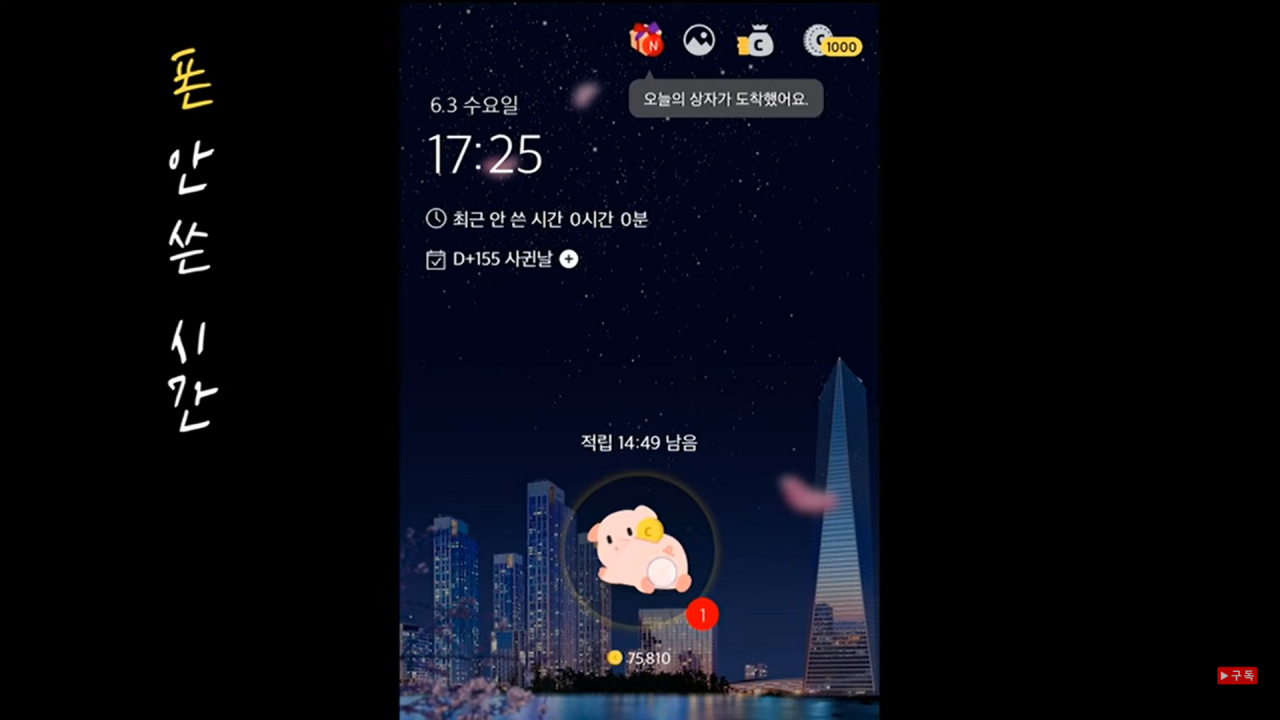 ‘타임스프레드’ 앱을 다운로드한 스마트폰 잠금화면. [‘타임스프레드’ 유튜브]