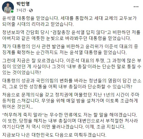 [박민영 국민의힘 대변인 페이스북 일부 캡처]