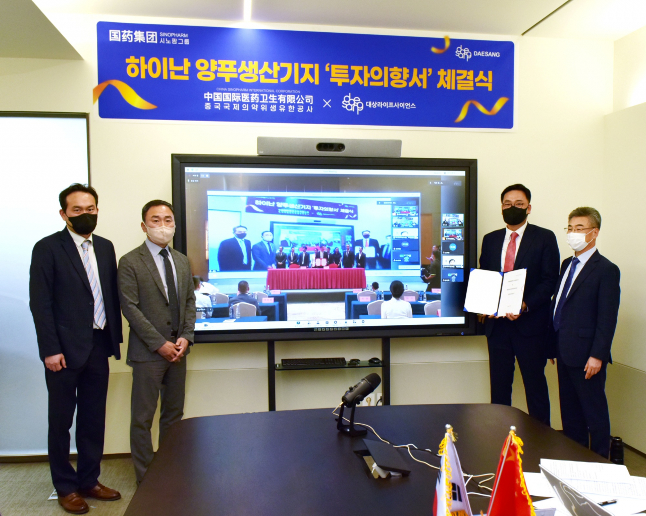 대상라이프사이언스는 지난 26일 중국 하이난에서 투자의향서 체결식을 진행했다고 밝혔다. 체결식에는 코로나19의 확산세를 고려해 대상라이프사이언스 서훈교 대표이사, 대상홀딩스 최성수 대표이사, 대상 임정배 대표이사 및 관계자가 화상으로 참석했다. [대상라이프사이언스 제공]