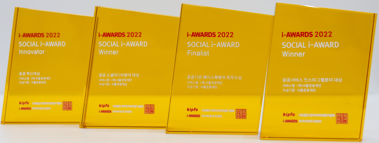 2022 소셜아이어워드 혁신대상 상장 및 상패