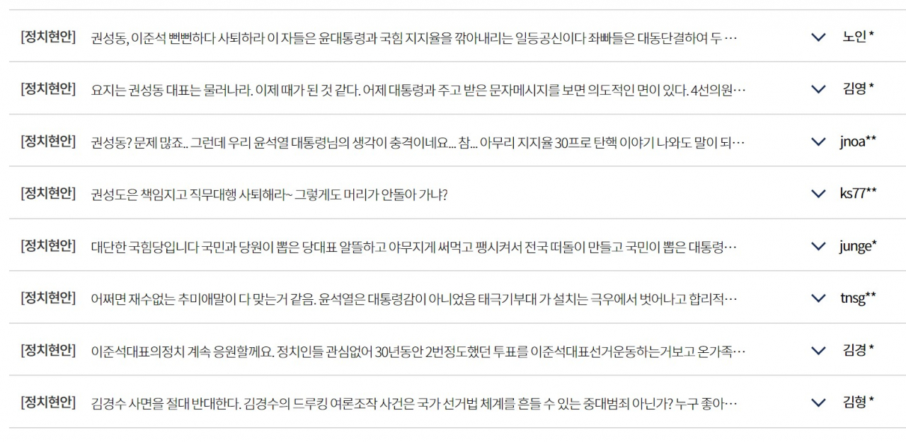 [국민의힘 홈페이지]