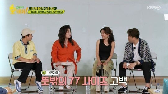 [KBS2 ‘오케이? 오케이!’ 캡처]