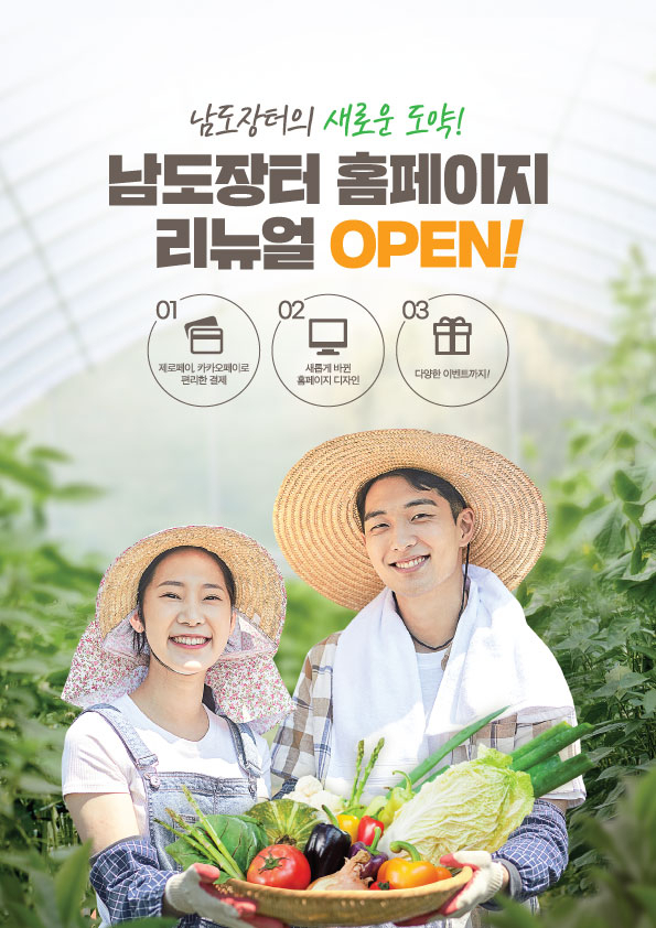 남도장터 이미지 포스터