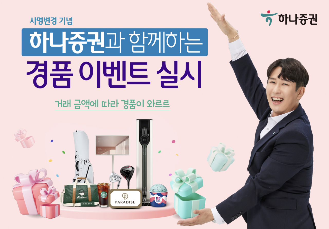 하나증권 제공