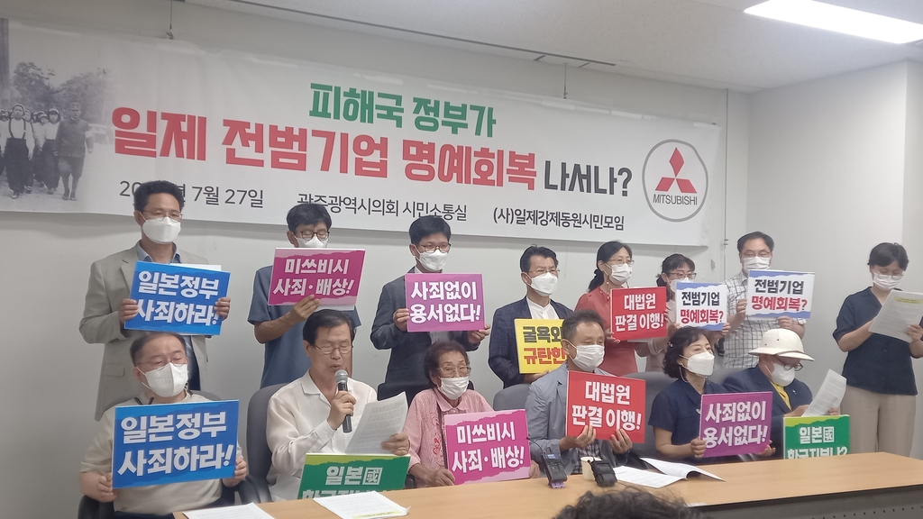 일제 강제동원 외교 정책 비판하는 시민단체[시민모임 제공]