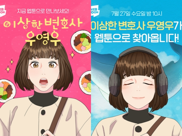 웹툰 ‘이상한 변호사 우영우’. [네이버웹툰 제공]