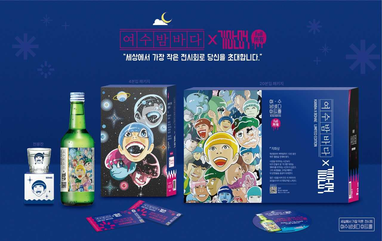 보해양조, 기안84와 함께 ‘여수밤바다’ 소주를 리뉴얼 출시한다.