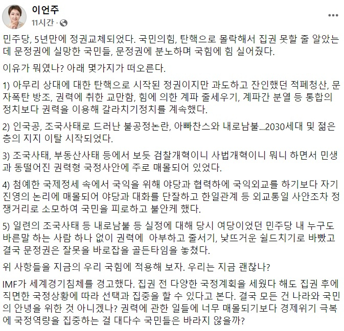 이언주 전 국민의힘 의원 페이스북 일부 캡처