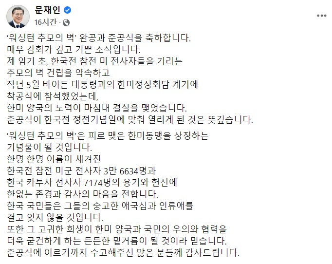 문재인 전 대통령 페이스북 일부 캡처