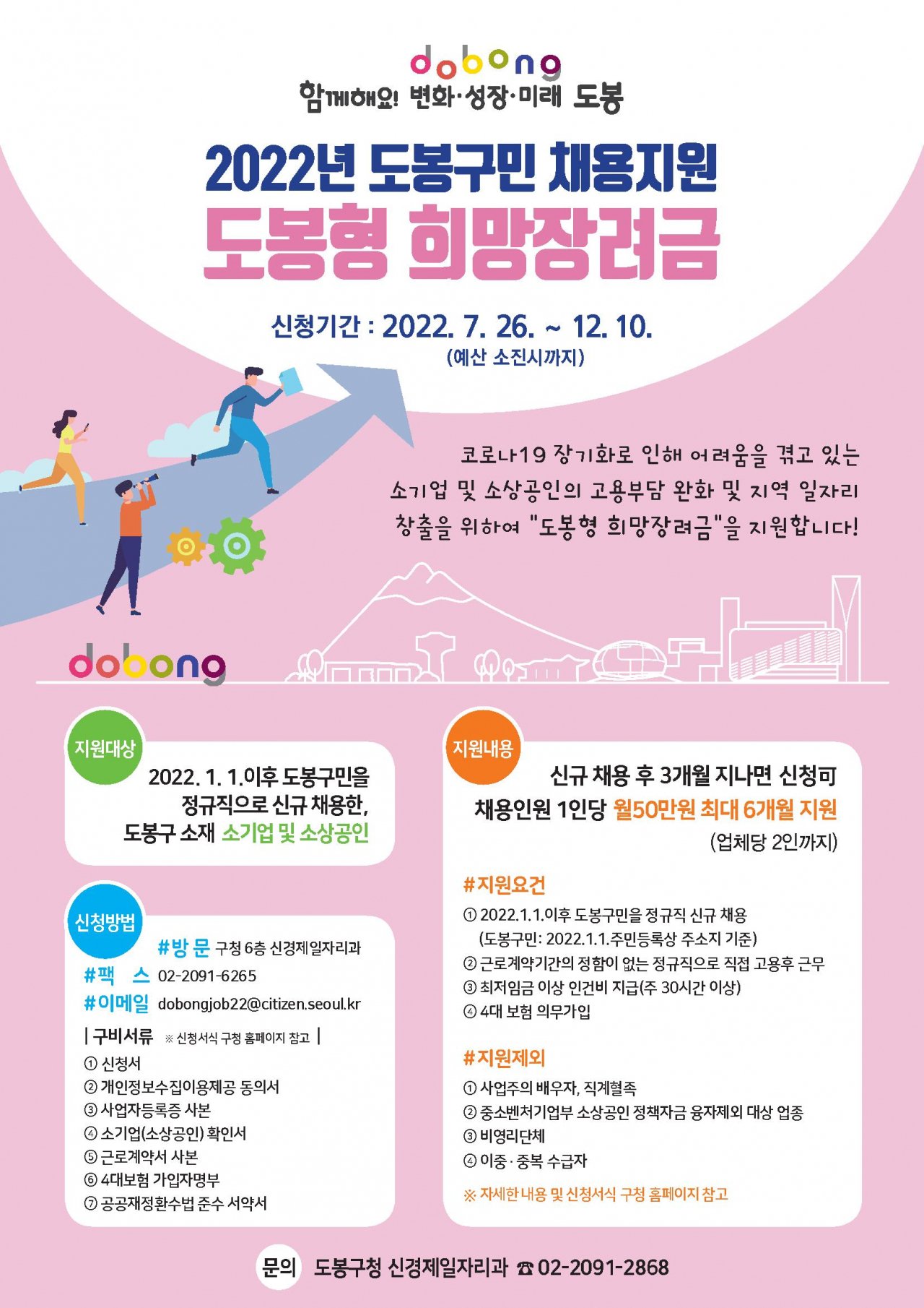 도봉구 ‘도봉형 희망장려금’ 홍보 포스터. [도봉구 제공]