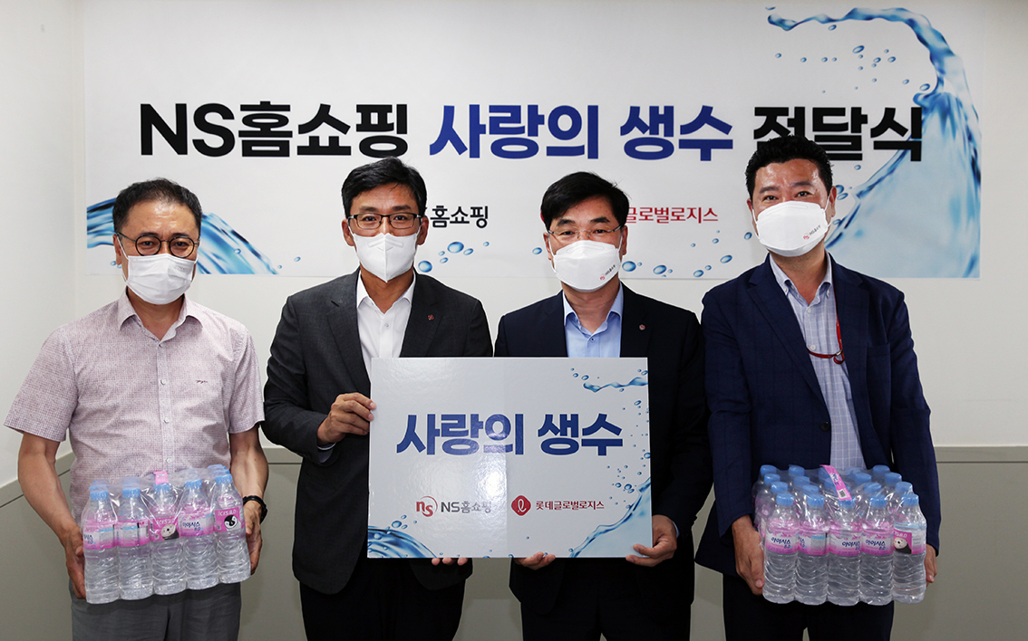 NS홈쇼핑이 택배기사를 위한 '사랑의 생수'를 전달했다. 사진 좌측부터 롯데글로벌로지스 이동진 팀장, 권순근 상무, NS홈쇼핑 고객지원본부 김갑종 전무, 김편규 SCM 팀장 [NS홈쇼핑 제공]