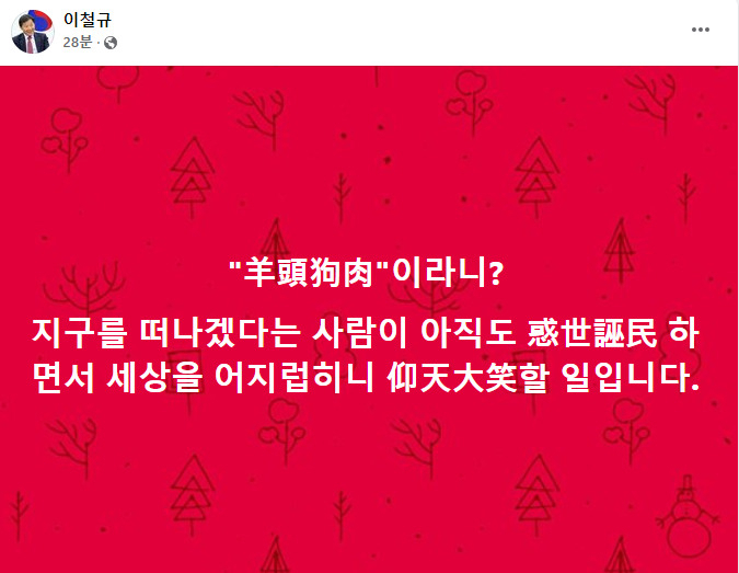 이철규 국민의힘 의원 페이스북 캡처.