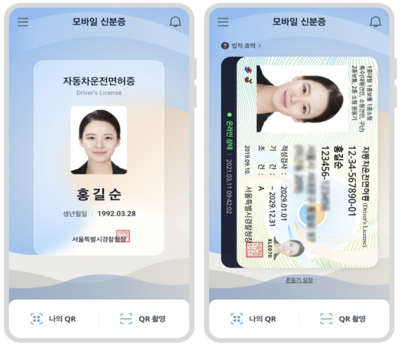 모바일 운전면허증, 오늘부터 전국 경찰서·면허시험장서 발급 - 헤럴드경제