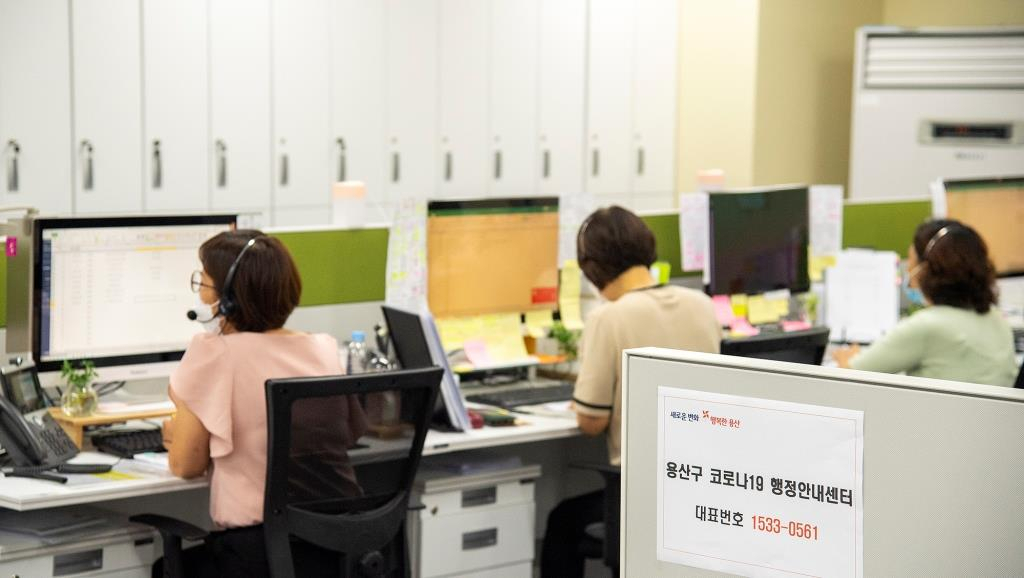 용산구 코로나19 행정안내센터. [용산구 제공]