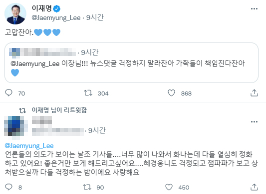 이재명 더불어민주당 의원이 28일 트위터를 통해 지지자들과 소통하는 모습. [이재명 의원 트위터 캡처]