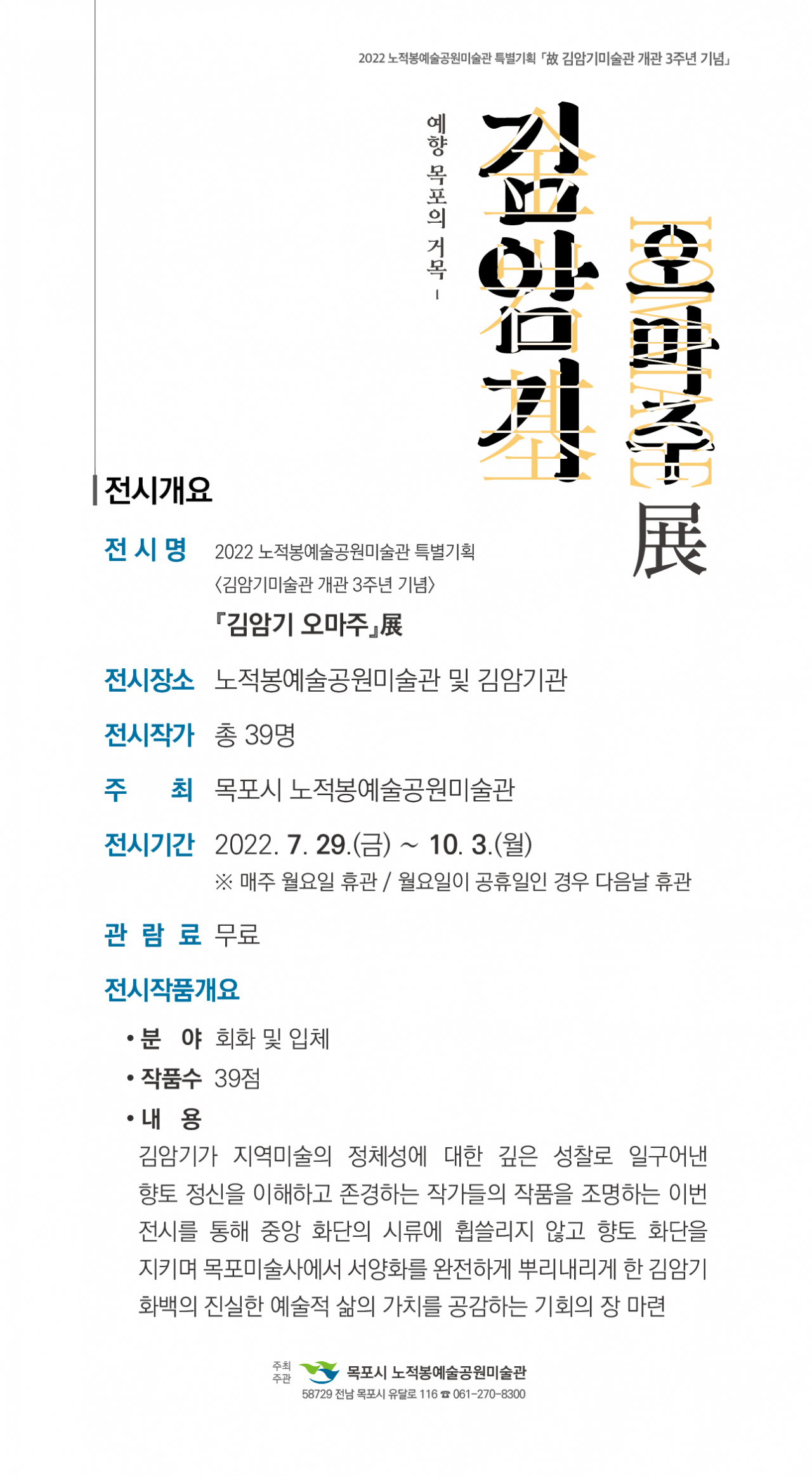 김암기 특별기획전 포스터