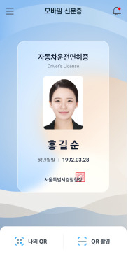 모바일 운전면허증 예시