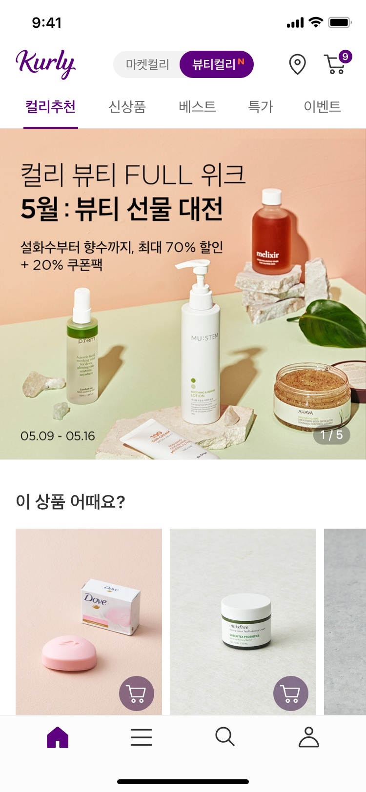 [컬리 제공]