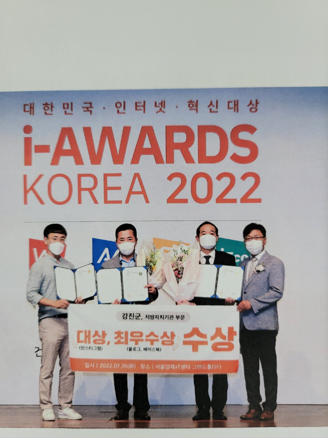 강진군, 대한민국 인터넷 혁신대상 수상