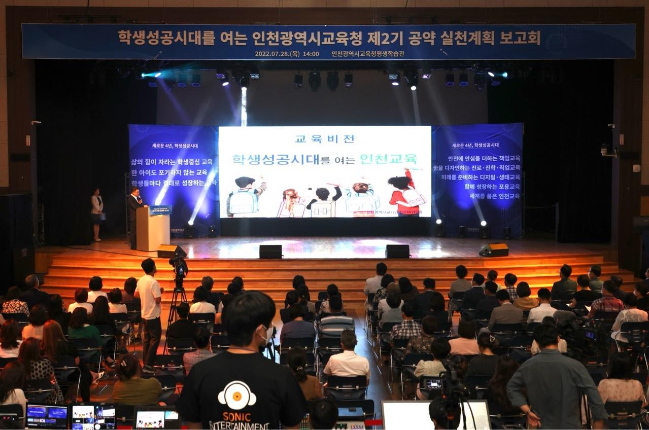 28일 열린 인천광역시교육청 제2기 공약실천계획 보고회