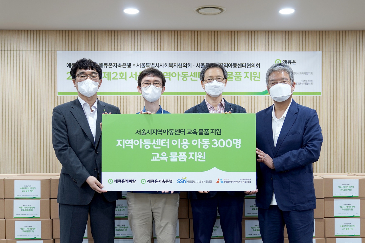 애큐온캐피탈과 애큐온저축은행은 27일 애큐온저축은행 본사 대회의실에서 ‘애큐온과 함께하는 서울시지역아동센터 교육 물품 기부 전달식'을 가졌다. 사진 왼쪽부터 애큐온캐피탈 길광하 사회공헌운영위원장, 이광득 경영전략부문 사회공헌운영위원, 서울시사회복지협의회 전명수 사무총장, 애큐온저축은행 정영석 사회공헌운영위원장.[에큐온 제공]