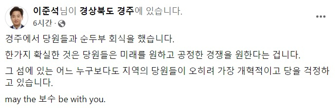 이준석 국민의힘 대표 페이스북 일부 캡처