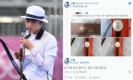[연합, 안산 선수 트위터 일부 캡처]