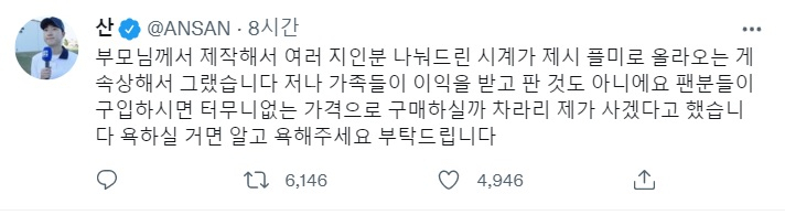 [연합, 안산 선수 트위터 일부 캡처]