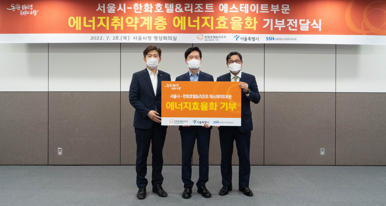 서울시와 한화호텔앤드리조트 에스테이트 부문이 에너지 취약계층의 노후한 주거 환경을 개선하고 에너지 효율도 높이는 ‘주거에너지효율화 기부전달식’을 지난 28일 오후 서울시청 6층 영상회의실에서 진행했다. 사진 왼쪽부터 김현훈 서울시사회복지협의회장, 유연식 서울시 기후환경본부장, 이강만 한화호텔&리조트 에스테이트 부문 대표이사