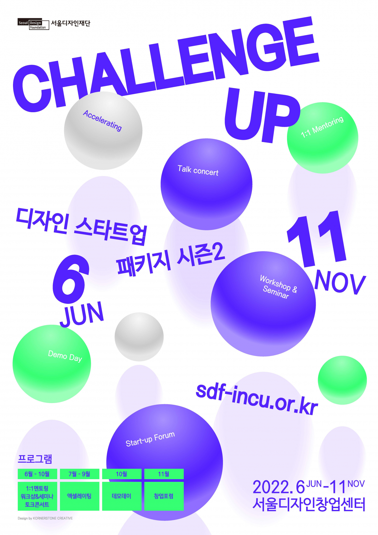 서울디자인창업센터 디자인창업 특화 프로그램 포스터. [서울디자인재단 제공]