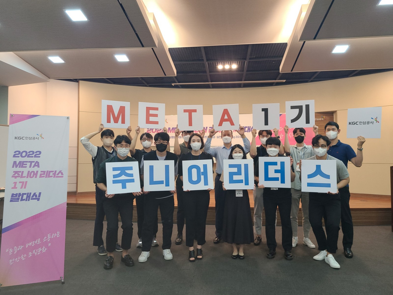 KGC인삼공사가 28일 KGC인삼공사 인재개발원에서 MZ세대로 불리는 2030세대 직원들로 구성된 ‘메타(META)주니어리더스’ 1기 발대식을 진행했다고 밝혔다. [KGC인삼공사 제공]