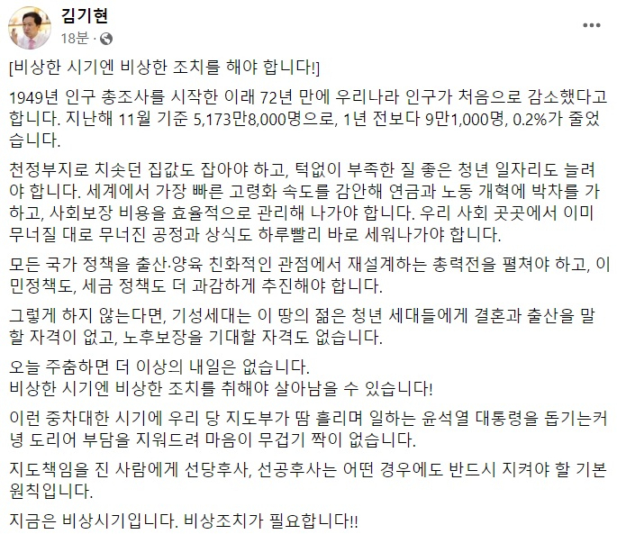 김기현 국민의힘 의원 페이스북 일부 캡처